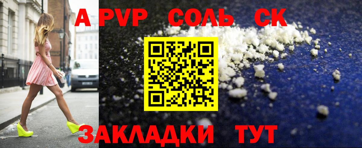 Alpha-PVP Соль Егорьевск
