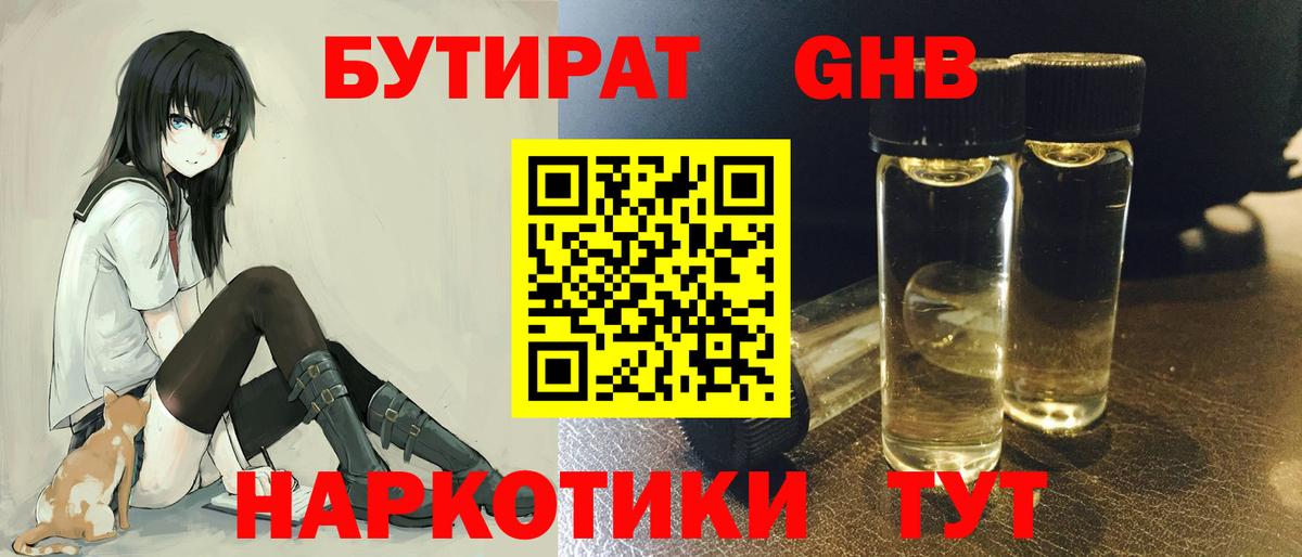 Бутират  Бутират буратино  Вход с VPN  Егорьевск 