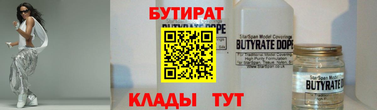 Бутират BDO 33% Егорьевск