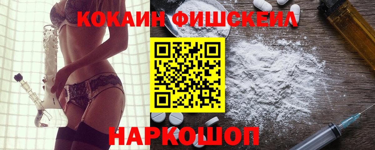 КОКАИН Fish Scale  КОКАИН  Кокаин Columbia  Егорьевск  Вход с VPN 