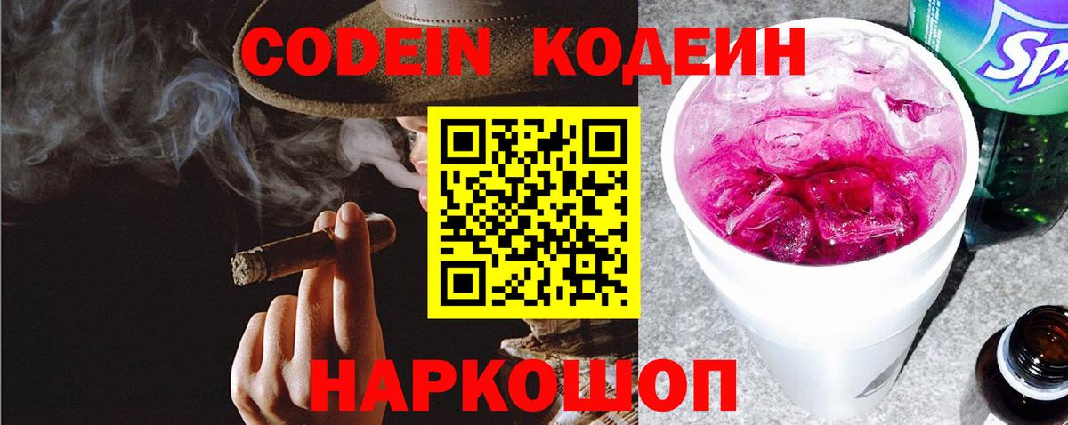 Кодеин напиток Lean (лин) Егорьевск