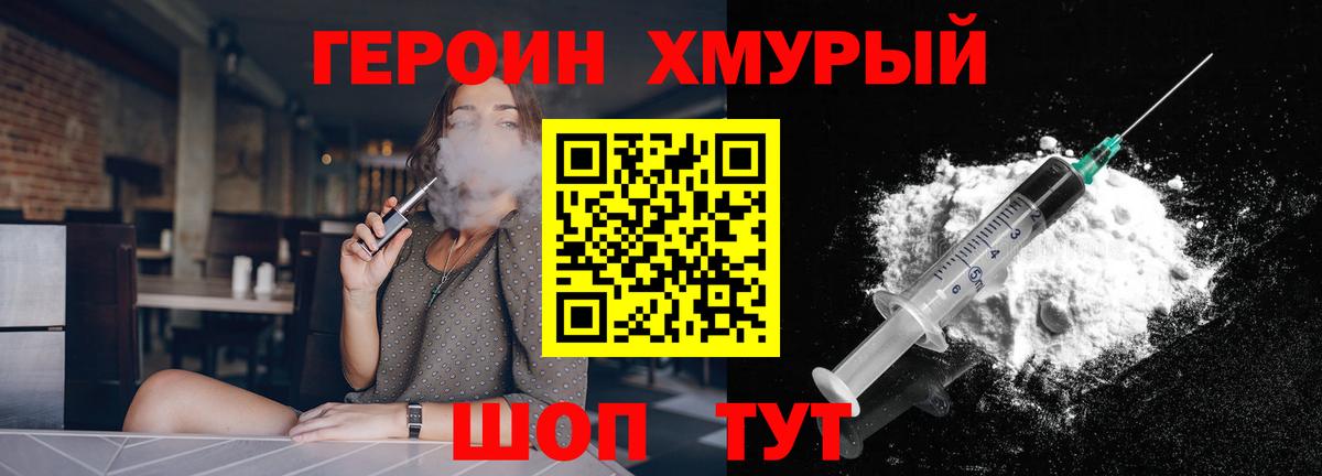 ГЕРОИН белый  Вход с VPN  Егорьевск 
