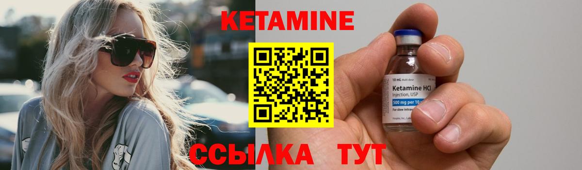 Кетамин VHQ Егорьевск