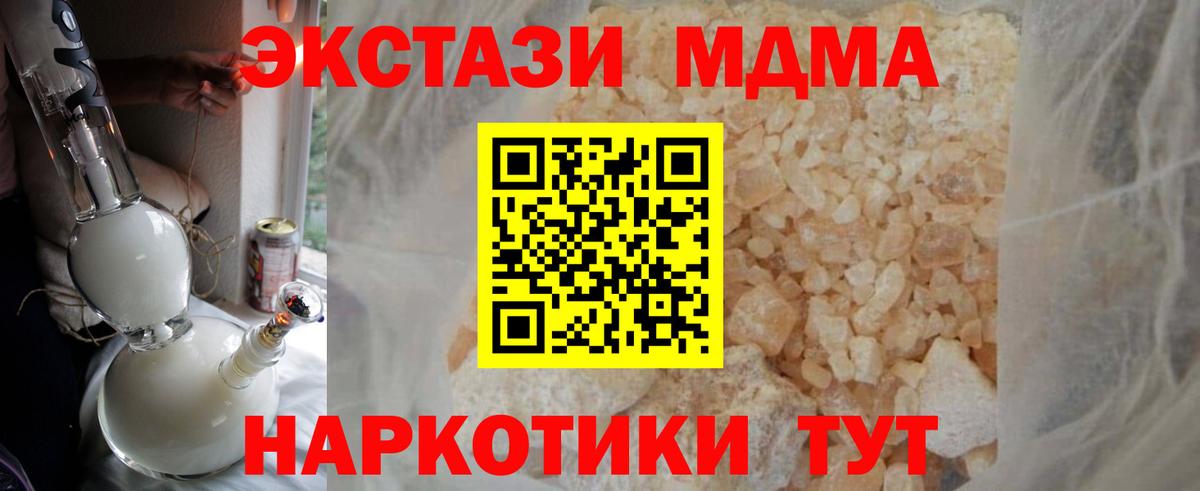 МДМА кристаллы Егорьевск