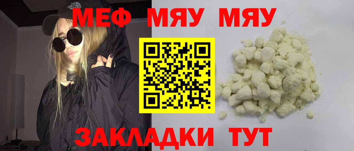 Меф кристаллы  МЕФ  Мефедрон мяу мяу  Егорьевск  Вход с VPN 