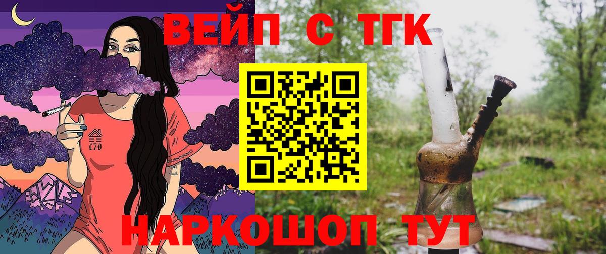 ТГК THC oil Егорьевск