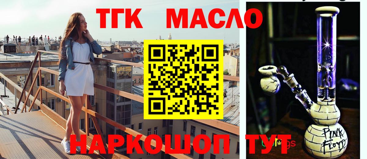 Егорьевск  ТГК THC oil  ТГК жижа  Вход с VPN 